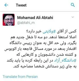 ابطحی: آقای ولایتی افتخار مصاحبه بدهید