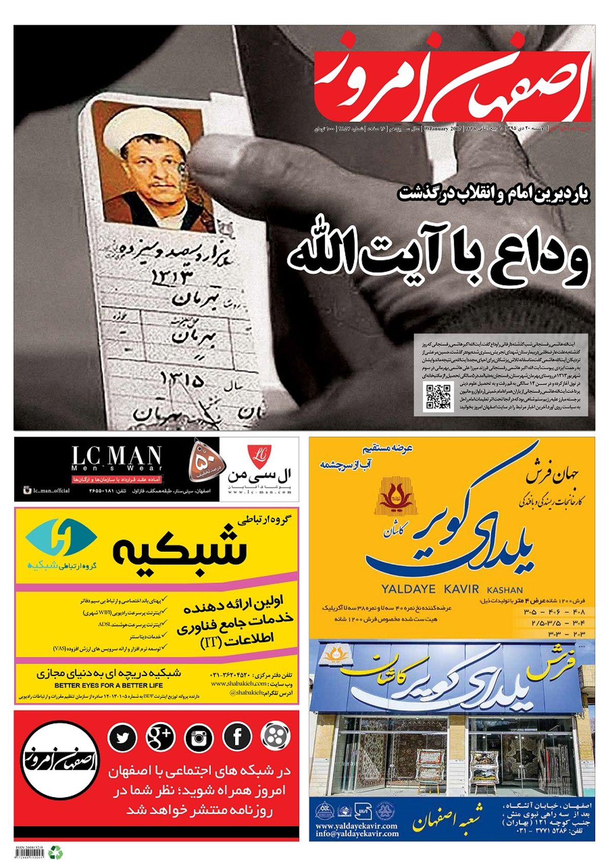 روزنامه اصفهان امروز شماره 2875؛ 20 دی 1395