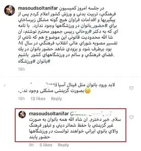 سلطانی‌فر : حضور غیر گزینشی خانم ها در استادیوم ها قطعی شده است