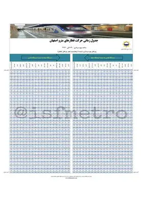 اعلام برنامه زمان‌بندی حرکت متروی اصفهان +جدول