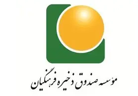 صندوق ذخیره فرهنگیان آماده مناظره با دولت است