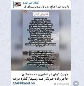پشت پرده پخش فیلم غیراخلاقی در شبکه کیش