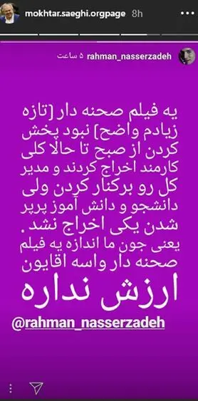 واکنش‌ها به پخش فیلم صحنه دار از شبکه کیش