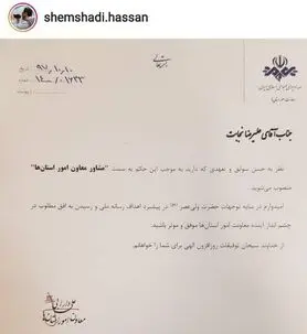 حکم جدید مدیر کل معزول صداوسیمای کیش
