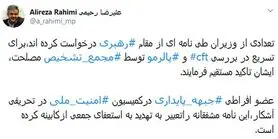 ارسال نامه جمعی از وزرا به رهبر انقلاب