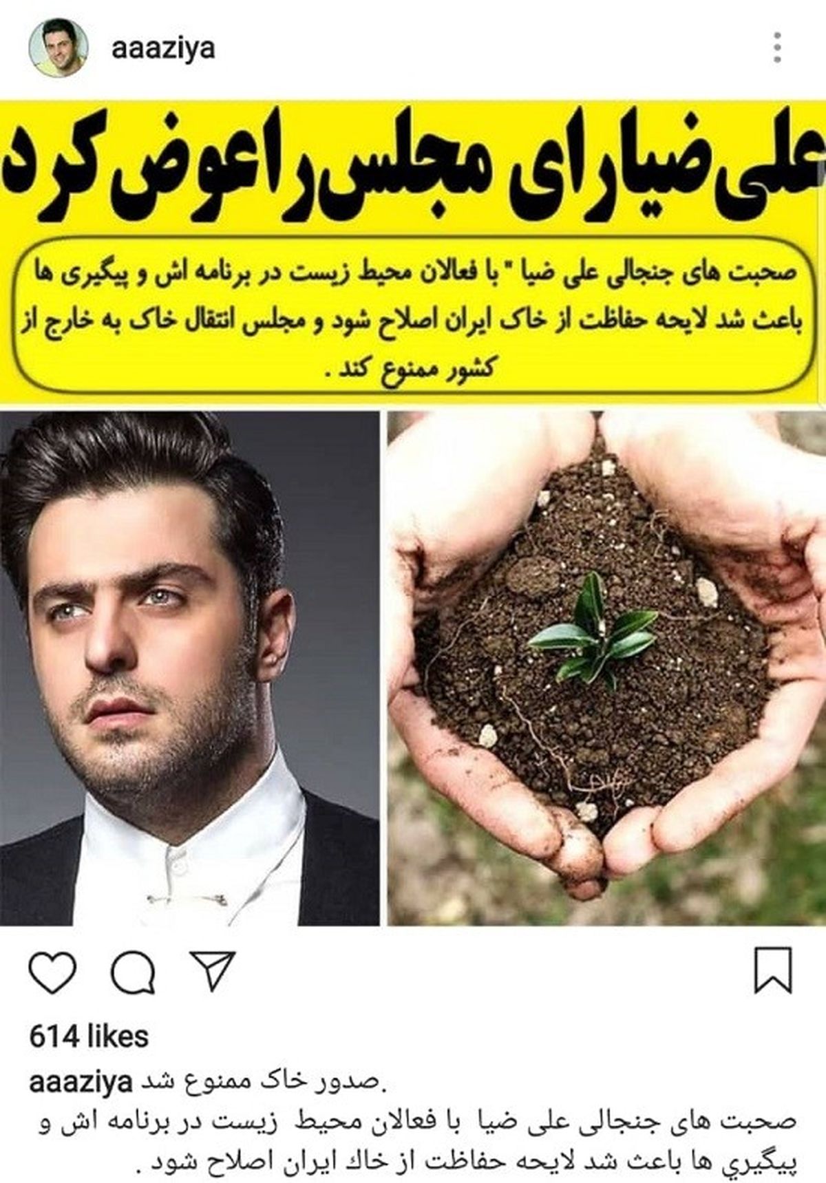 علی ضیا، رأی مجلس را درباره خاک ایران عوض کرد