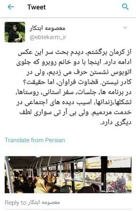 توضیح ابتکار درباره آن عکس خاص در BRT