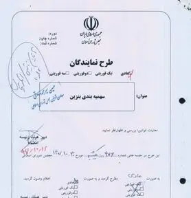 طرح نمایندگان مجلس برای سهمیه‌بندی بنزین + متن کامل
