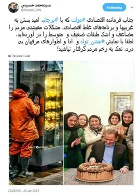 واکنش کاربران به جشن تولد اسحاق جهانگیری در کاخ سعدآباد +تصاویر