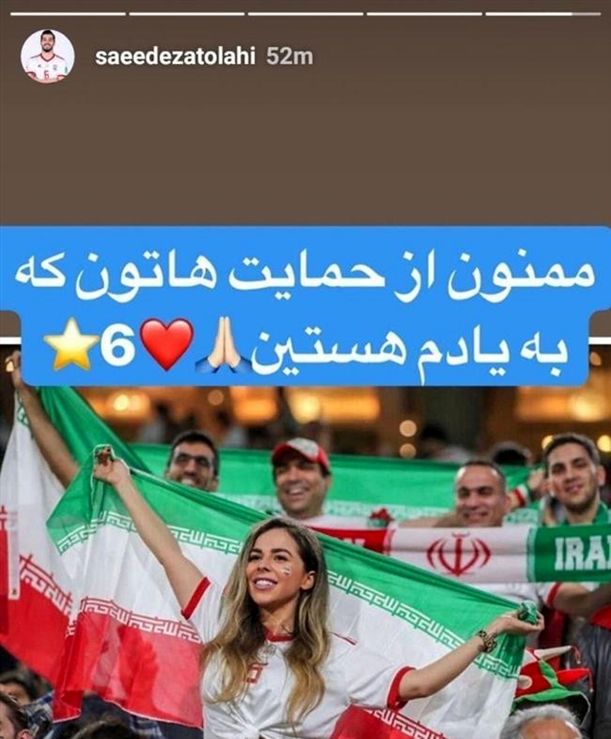تشکر عجیب هافبک تیم ملی از این دختر هوادار ایرانی