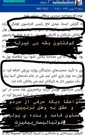 حمله بهداد سلیمی به فوتبالیست‌ها: بی‌غیرت‌ها!
