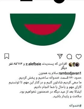 خندوانه تا چه زمانی روی آنتن می‌رود؟
