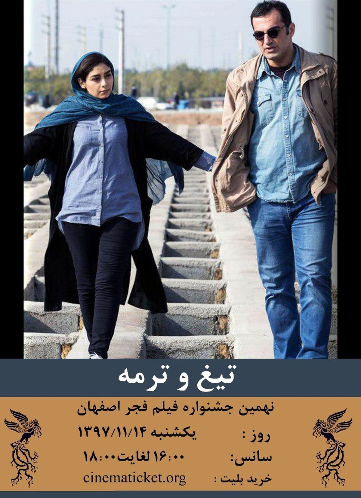 اکران هشت فیلم جشنواره فجر در پردیس سینمایی سیتی سنتر