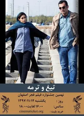 اکران هشت فیلم جشنواره فجر در پردیس سینمایی سیتی سنتر