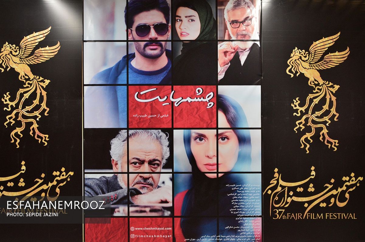 حضور عوامل فیلم چشمهایت در فرش قرمز جشنواره فیلم فجر اصفهان