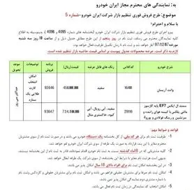 آغاز فروش فوری وانت و سمند از امروز