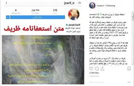 رسایی: ظریف را ممنوع الخروج کنید!
