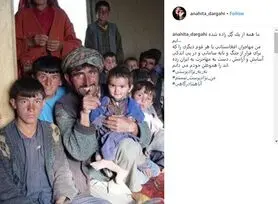 حمایت بازیگر «ممنوعه» از مهاجران افغانستانی