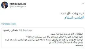 رشیدپور به رائفی‌پور: ادب، زینت عقل است