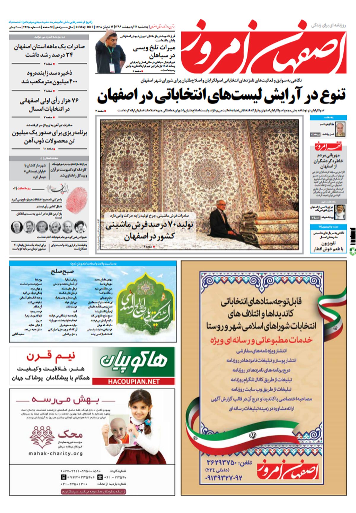 روزنامه اصفهان امروز شماره 2945؛ 21 اردیبهشت 1396