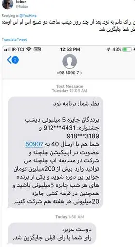 اتفاق عجیب؛ رای بدون اطلاع به «برنده باش»!