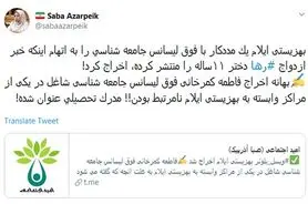 اخراج مددکار افشاکننده ازدواج کودک ۱۱ ساله