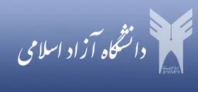 امتحانات روز چهارشنبه دانشگاه آزاد لغو شد