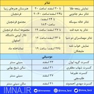 برنامه تئاتر و  کنسرت اصفهان  + جدول