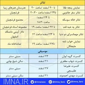 برنامه تئاتر و  کنسرت اصفهان  + جدول