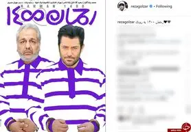 محمدرضا گلزار تا ۱۴۰۰ با رحمان!