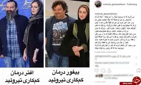 نگاه طنز مهراب قاسمخانی به بیماری پنهانش + عکس