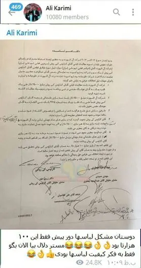 افشاگری علی کریمی در مورد کی‌روش/ ماجرای واریز ۱۰۰ هزار دلار با امضای کفاشیان! + سند