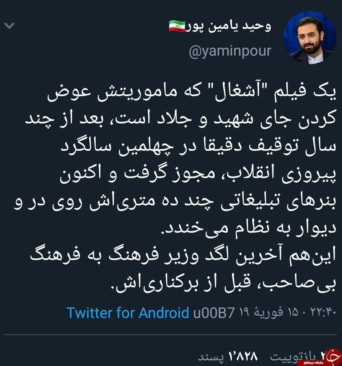 واکنش مجری صداوسیما به اکران یک فیلم جنجالی در سینما