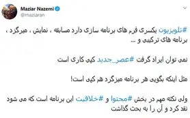 حمله کاربران توئیتر به برنامه علیخانی