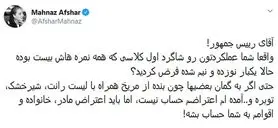 حمله تند مهناز افشار به روحانی