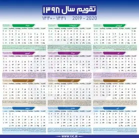 تقویم سال ۱۳۹۸ هجری شمسی