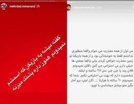  واکنش میناوند و حمایت فرهاد مجیدی از خوشحالی پس از گل 'برزای'