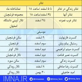 برنامه تئاتر و کنسرت در اصفهان + جدول