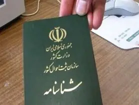 تعویض و صدور یک روزه شناسنامه برای شرکت در انتخابات
