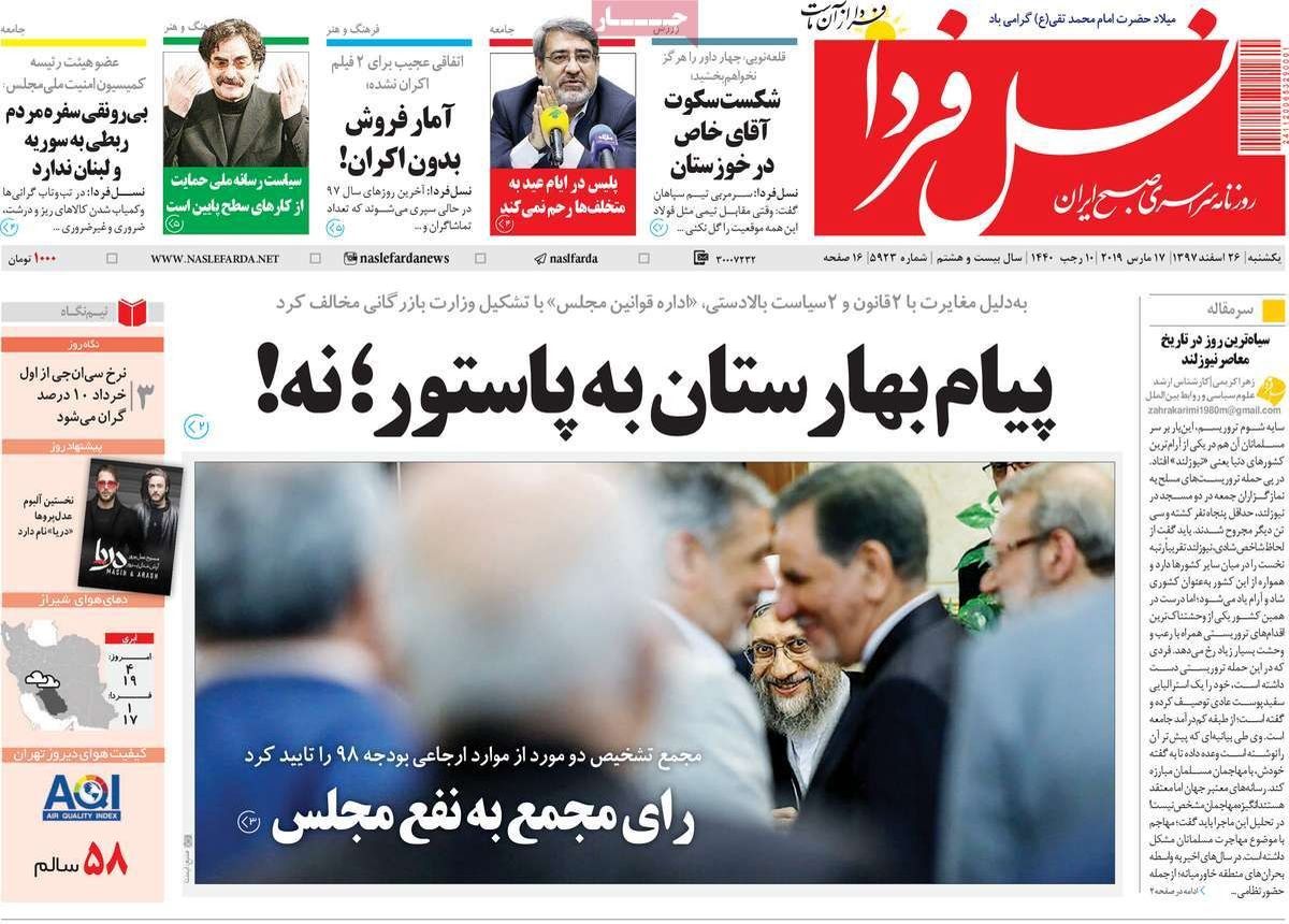 صفحه نخست روزنامه‌های امروز اصفهان-  یکشنبه 26 اسفند97