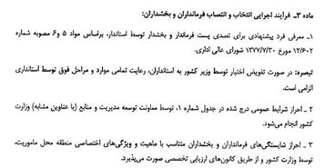 ماجرای 90 روز بلاتکلیفی غیرقانونی در استانداری اصفهان