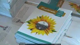 آماده شدن کتاب‌های درسی برای اول مهر