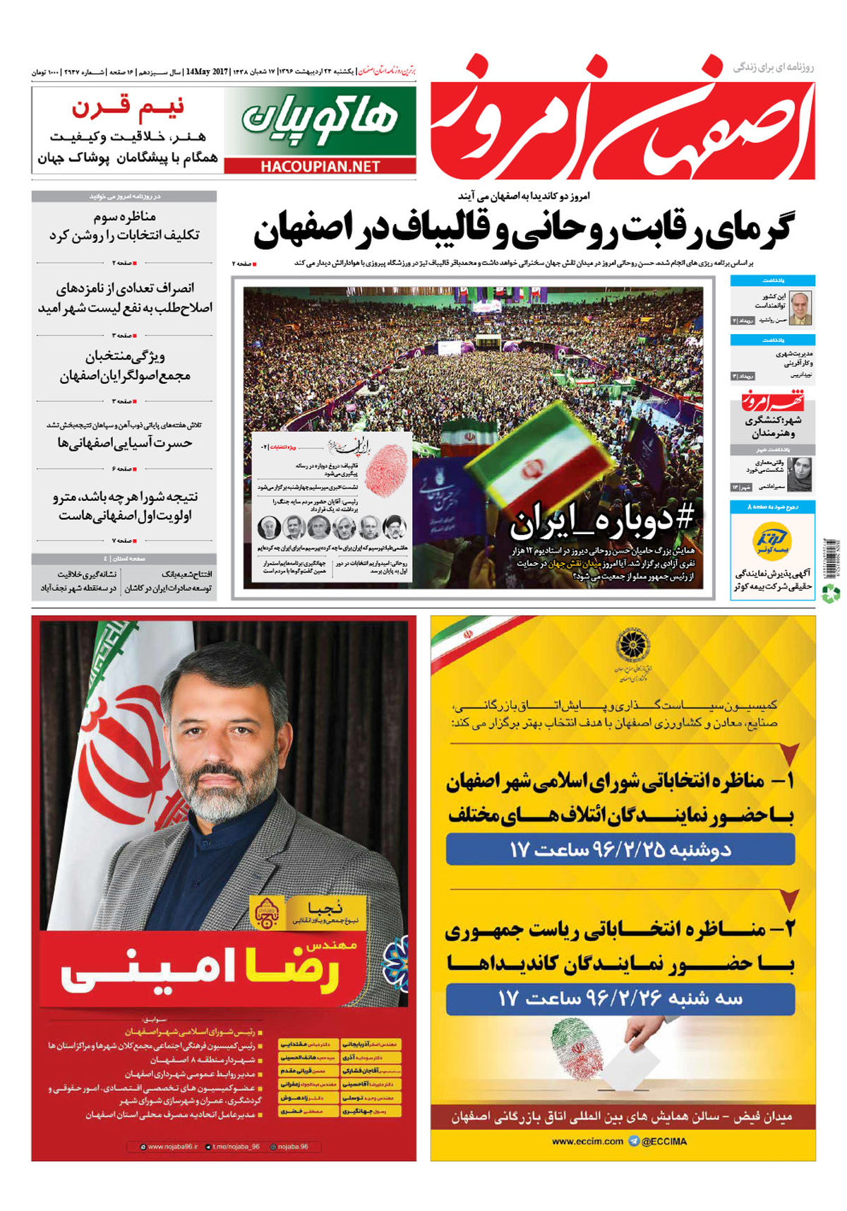 روزنامه اصفهان امروز شماره 2947؛ 24 اردیبهشت 1396