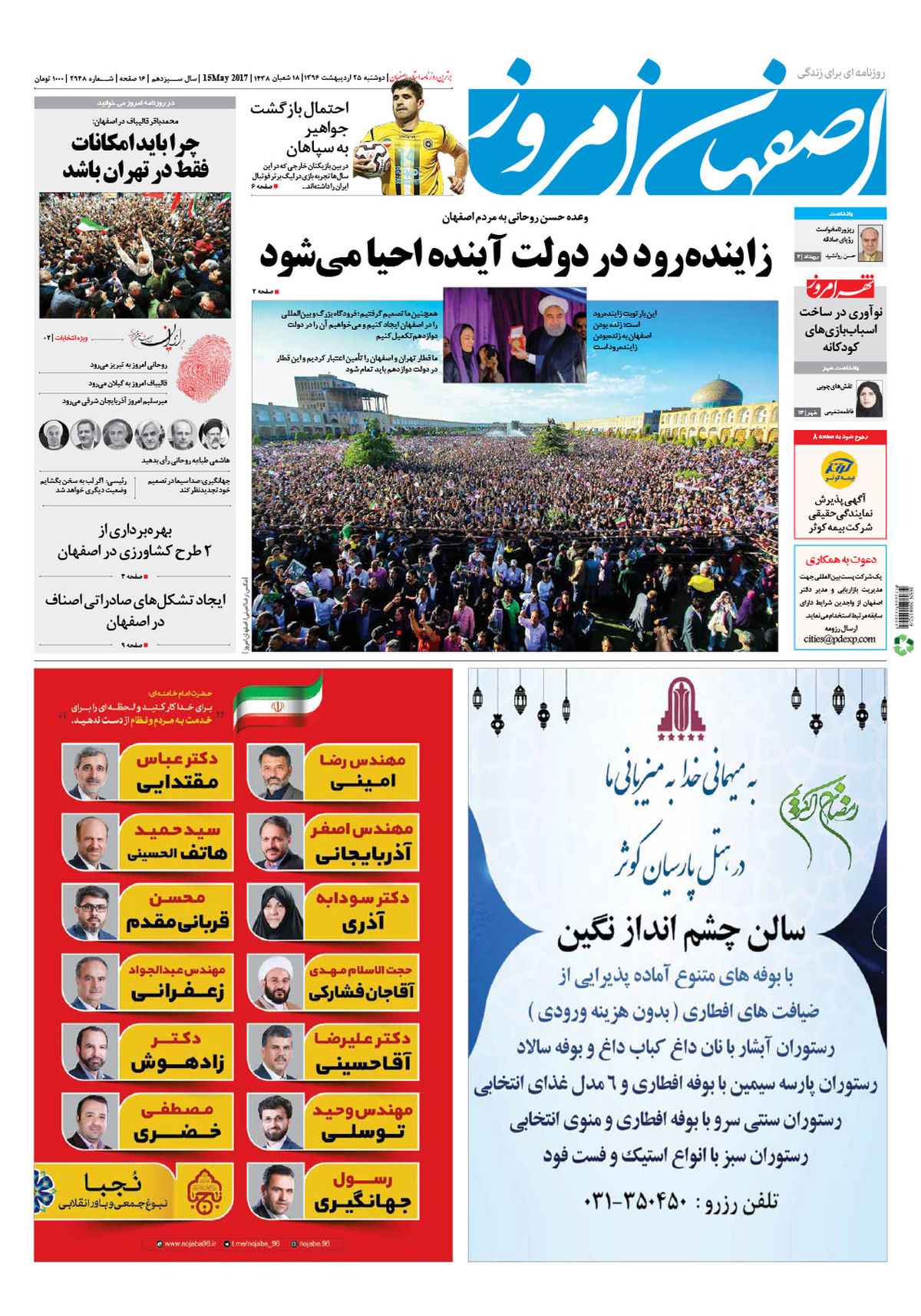روزنامه اصفهان امروز شماره 2948؛ 25 اردیبهشت 1396