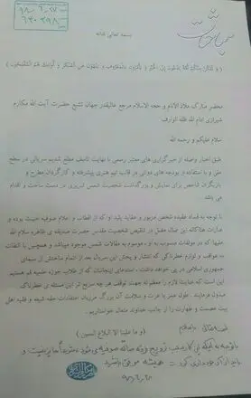 آیت الله مکارم: ساخت سریال «شمس تبریزی» جایز نیست + عکس