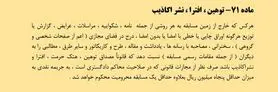 محروم کردن "آقایی" وظیفه کمیته انضباطی بود یا اخلاق؟