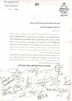 مرزهای اصفهان و چهارمحال به سال 70 بازگردد+تصویر