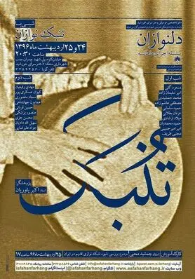 شبی با تُنبک‌نوازان در ویژه برنامه "دلنوازان"