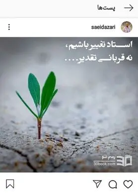 اولین واکنش آذری پس از برکناری