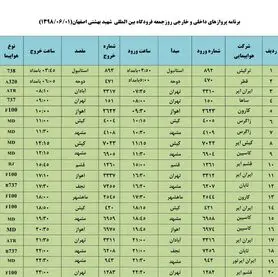 پروازهای اول شهریور فرودگاه اصفهان